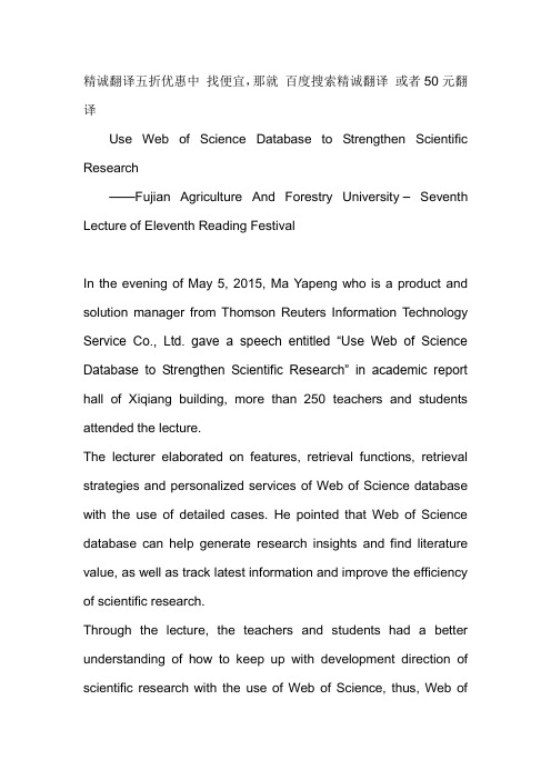 福州翻译精诚翻译英文新闻翻译案例