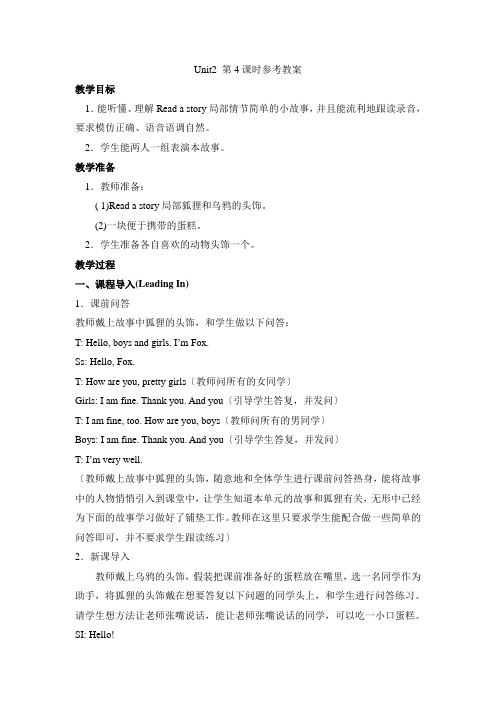 2022陕旅版英语三年级上册 U2 How are you 第4课时精品教案