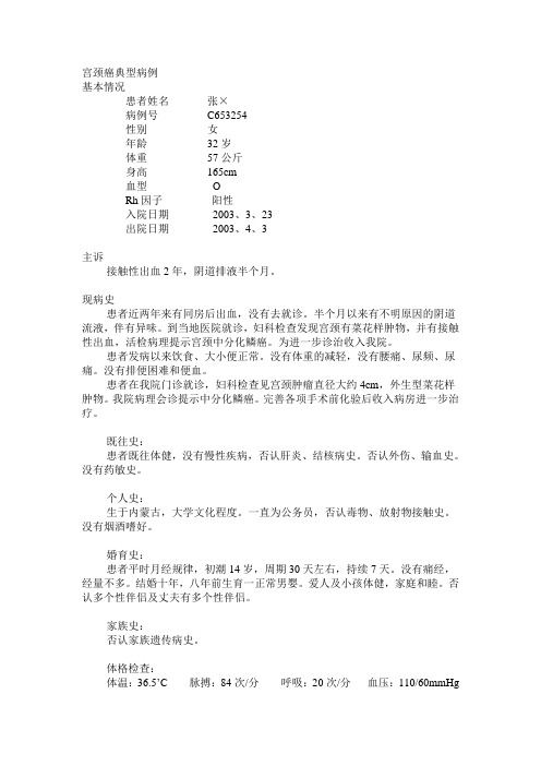 宫颈癌典型病例
