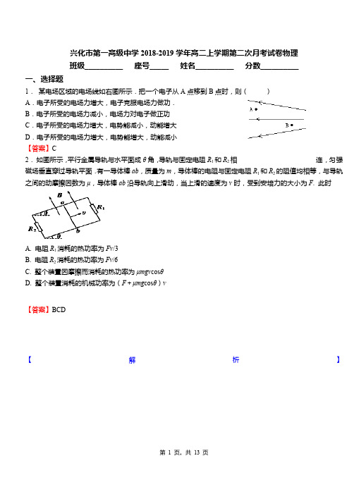 兴化市第一高级中学2018-2019学年高二上学期第二次月考试卷物理