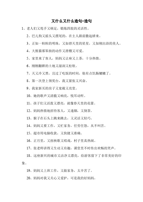 又什么又什么造句-造句