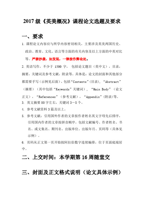 2017级英美概况课程写作要求及选题(学生)