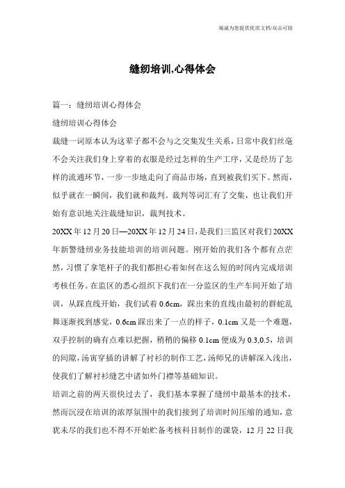 缝纫培训,心得体会