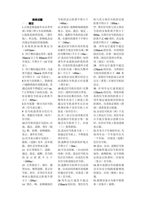 铁路机车司机考试规章试题