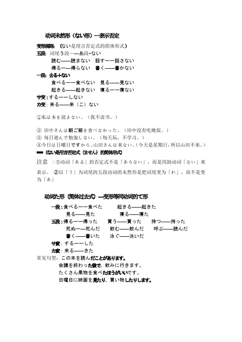 动词ta型和nai型