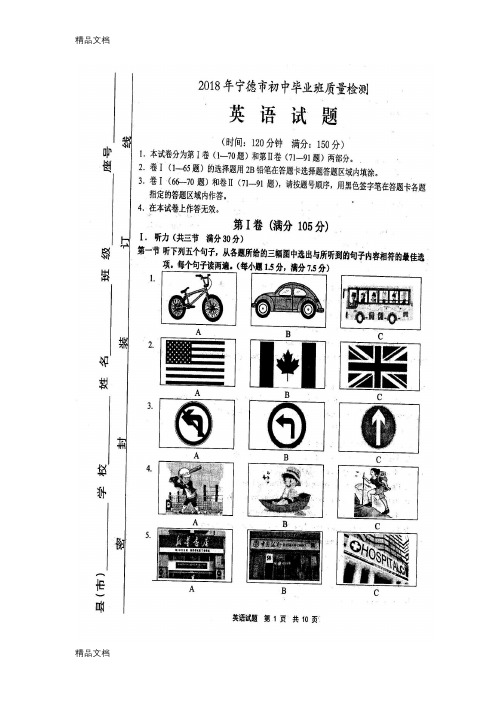 2018年宁德市初中毕业班质量检测(英语试卷及答案)培训资料