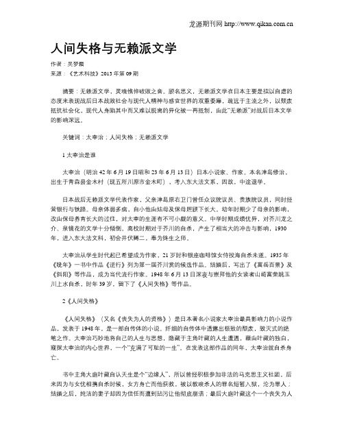人间失格与无赖派文学