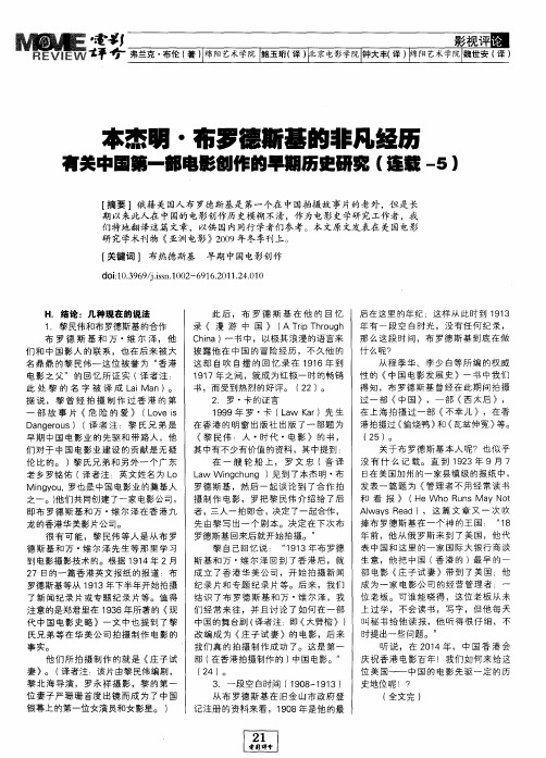 本杰明·布罗德斯基的非凡经历有关中国第一部电影创作的早期历史研究(连载·5)