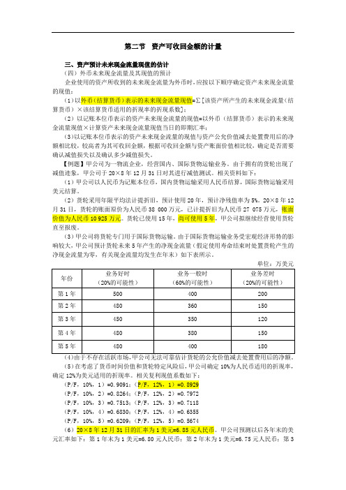 17阅-资产可收回金额的计量(2),资产减值损失的确认与计量,资产组的认定及减值处理(1)
