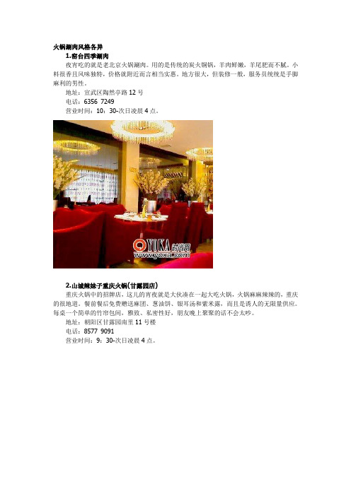 火锅餐饮火锅涮肉风格各异大全