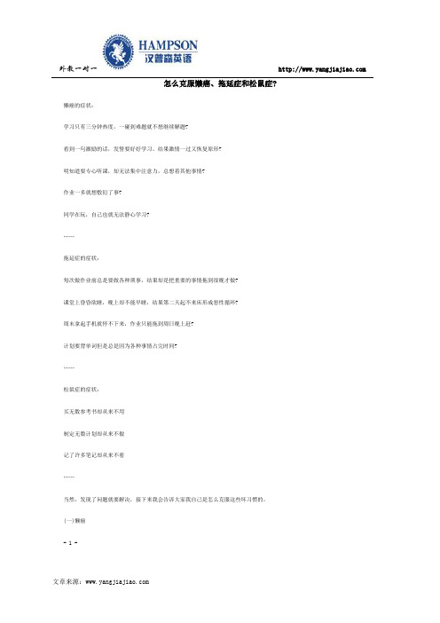 怎么克服懒癌、拖延症和松鼠症