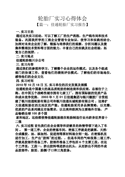 轮胎厂实习心得体会