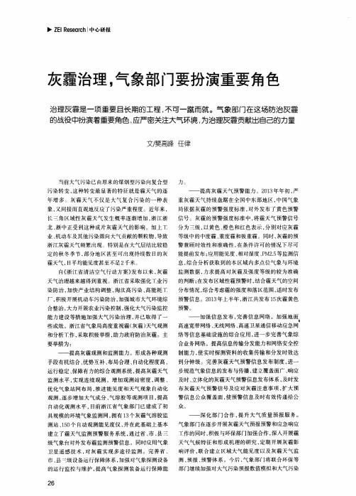 灰霾治理,气象部门要扮演重要角色
