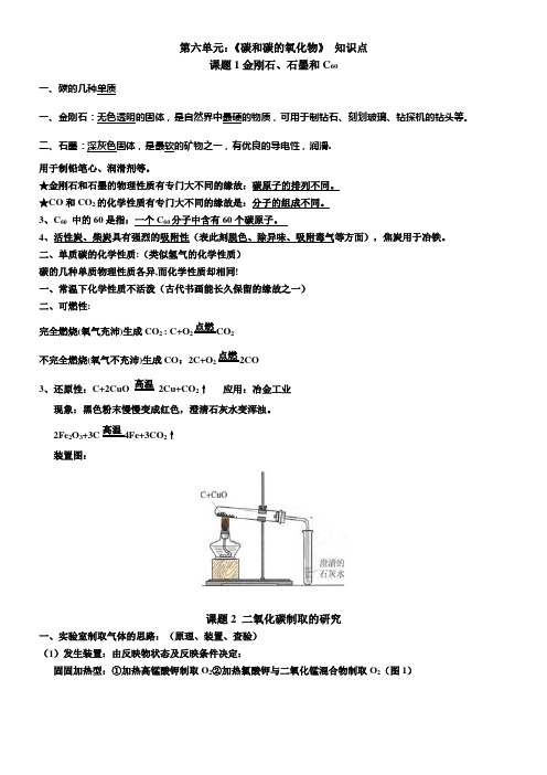 九年级化学上册第六单元知识点总结