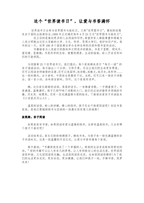 亲子共读,让爱与书香满怀 活动 主持词