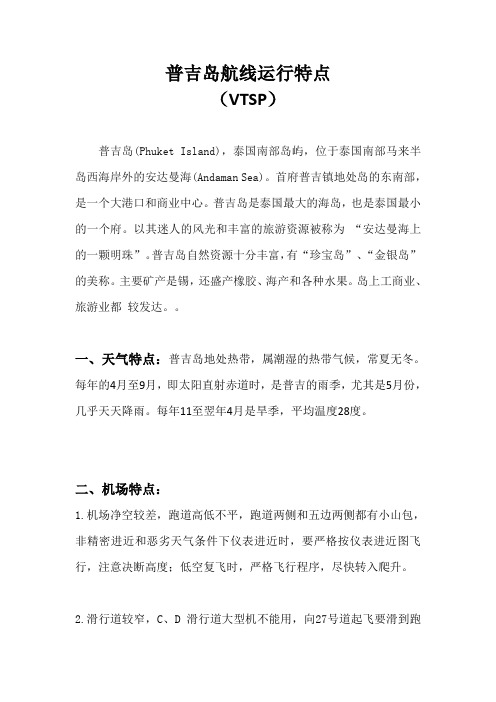 普吉岛机场特点