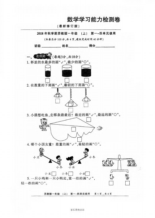 2018年苏教版小数报一年级上