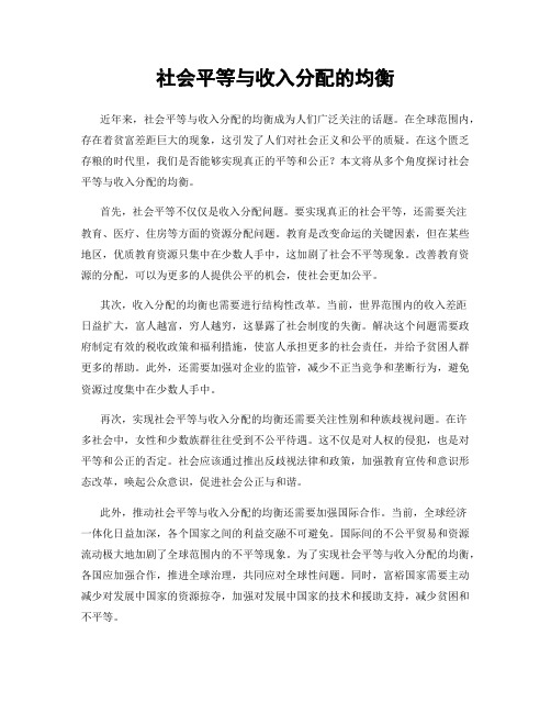 社会平等与收入分配的均衡