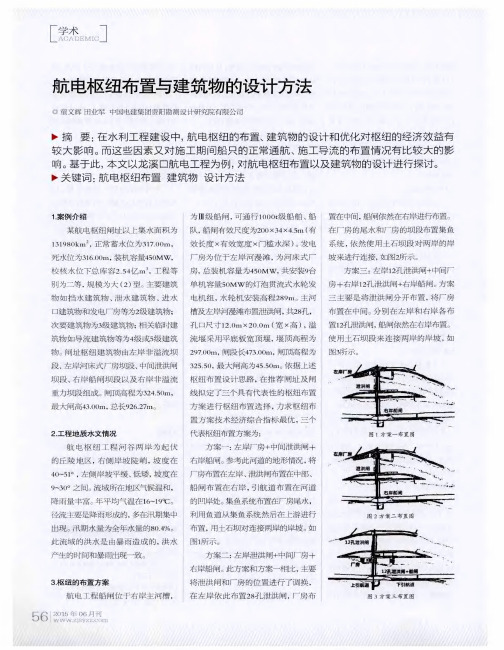 航电枢纽布置与建筑物的设计方法