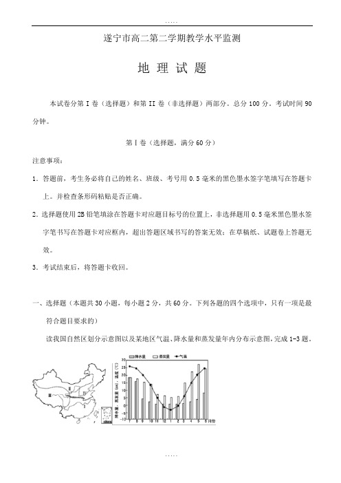 新编四川省遂宁市高中2018-2019学年高二下学期教学水平监测(期末)地理试题word版有标准答案