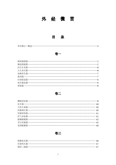 《黄帝外经》(外经微言)