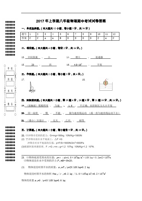 2017年上学期八年级物理期中考试试卷答案