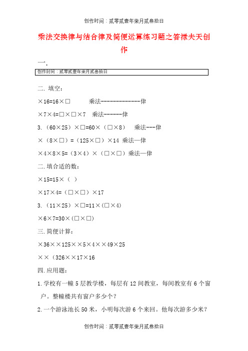 乘法交换律与结合律及简便算法练习题