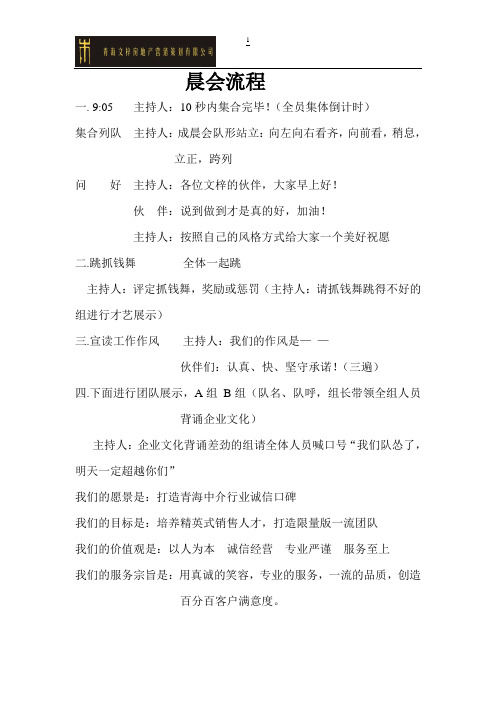 晨会流程