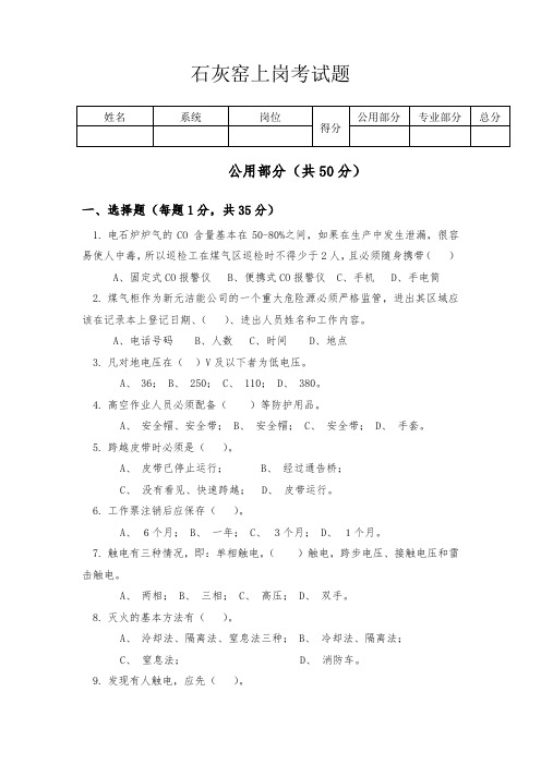 石灰窑上岗考试试题2
