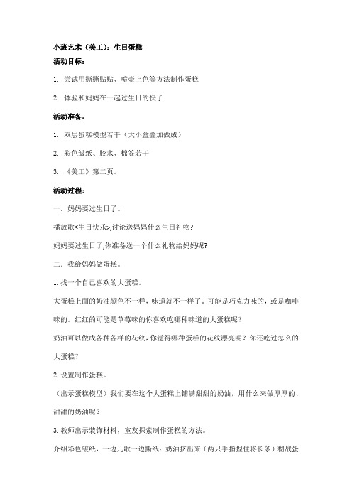 小班艺术(美工)：生日蛋糕