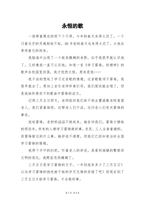 永恒的歌_初一作文