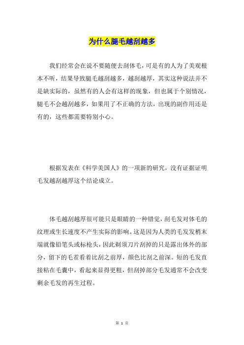 为什么腿毛越刮越多