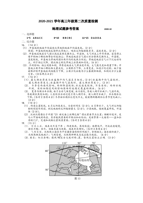 2020年10月山东省枣庄三中2021届高三上学期第二次阶段性测试地理答案
