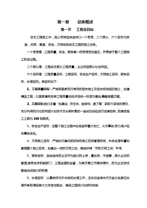 准安曙光花园施工组织设计(土建)