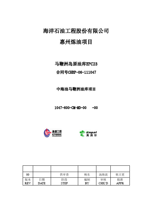 储罐壁板热处理施工方案