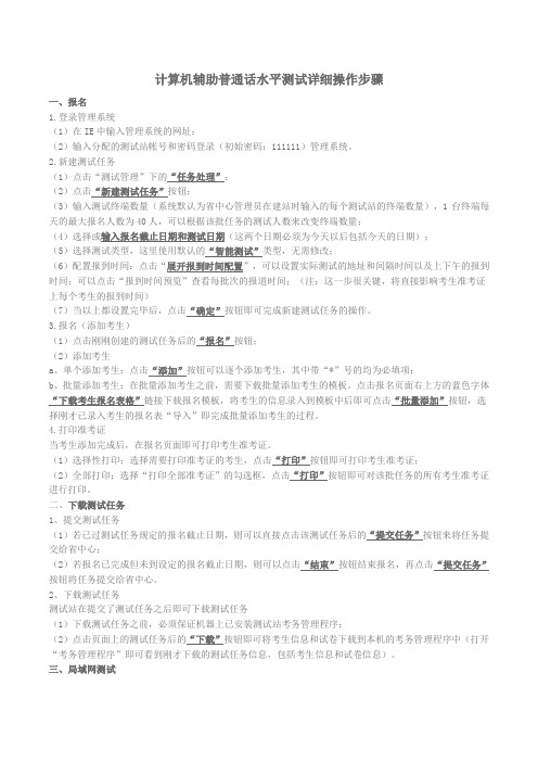 计算机辅助普通话水平测试详细操作步骤