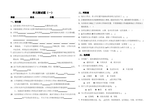 机床夹具模块一测试题