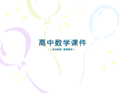 高中数学人教B版必修一课件2.4函数零点与二分法