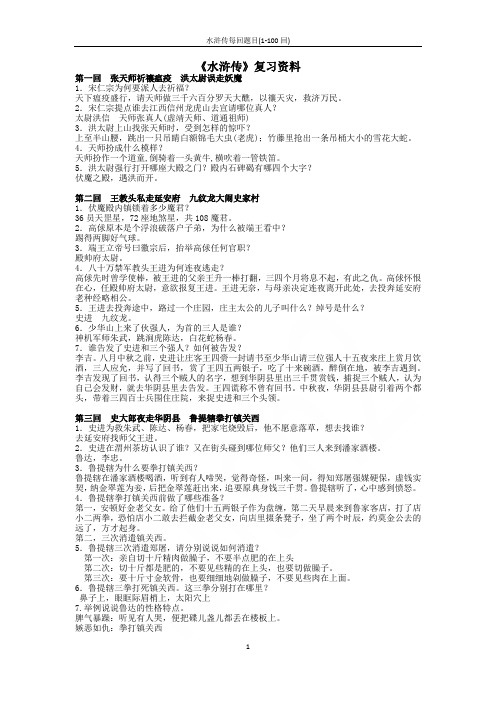 水浒传每回题目(1-100回)