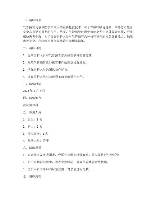 气管插管应急预案演练