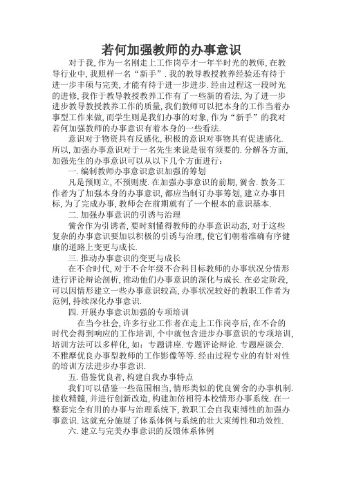 如何增强教师的服务意识