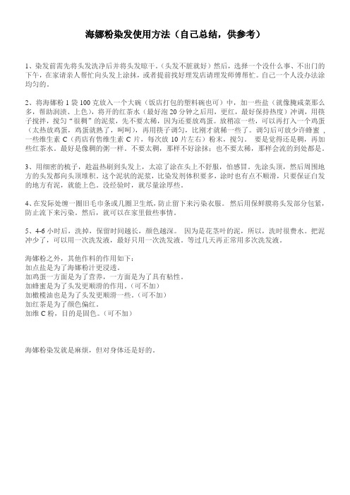 海娜粉染发使用方法