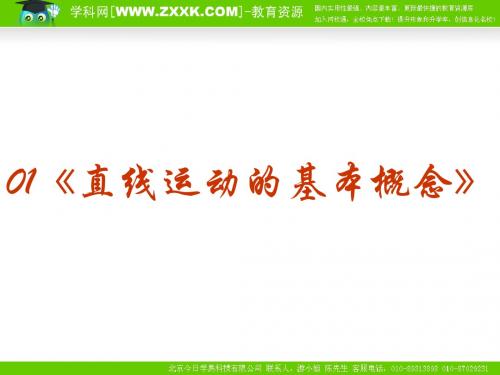 直线运动的基本概念