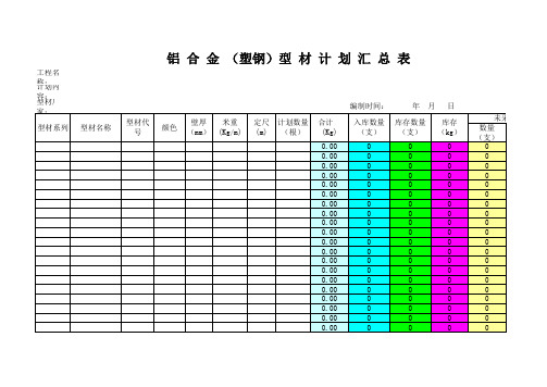 型材出入库表