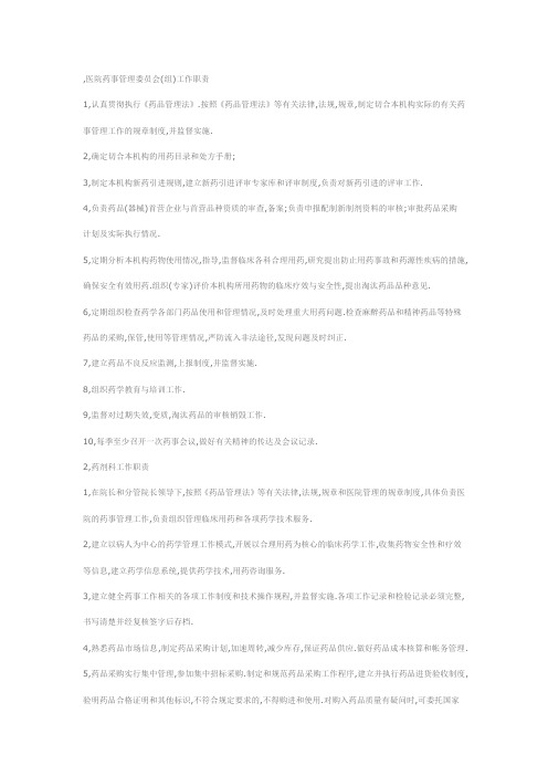 药械科职责