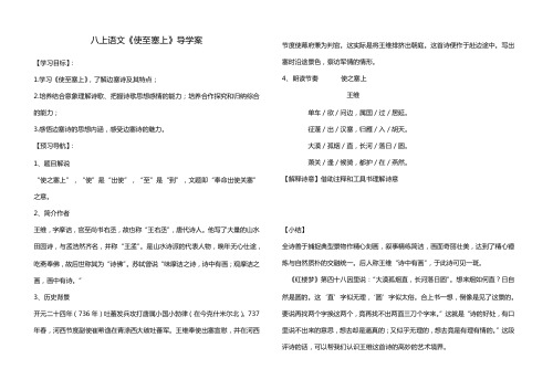 使至塞上(编号38)导学案