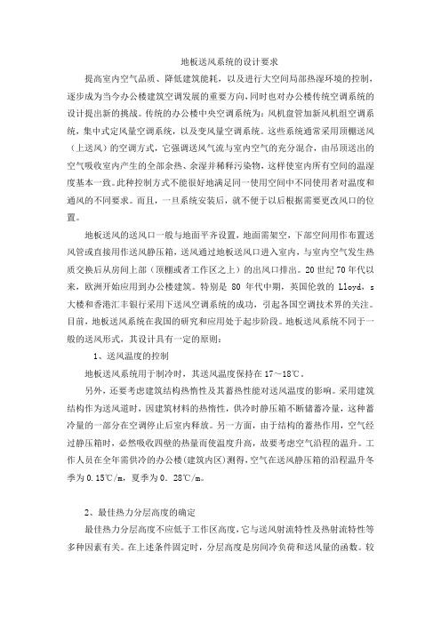 地板送风设计要求