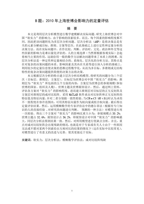 数学建模·上海世博会影响力的定量评估格式样式·附带程序