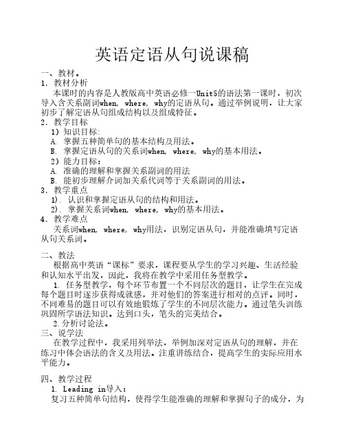 英语定语从句说课稿