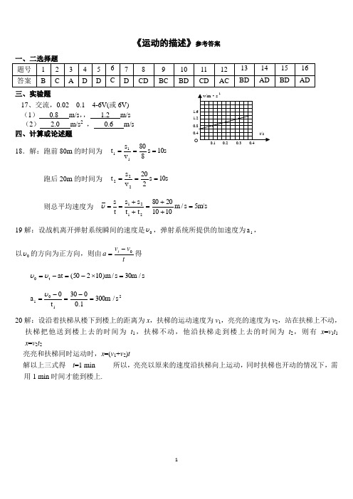运动的描述参考答案